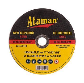 Коло 180*2,0*22,23 Ataman абразивне відрізне по металу 19299 фото